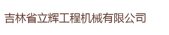 沈陽(yáng)通用電爐制造有限公司